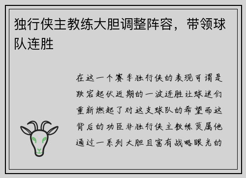 独行侠主教练大胆调整阵容，带领球队连胜