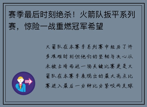 赛季最后时刻绝杀！火箭队扳平系列赛，惊险一战重燃冠军希望